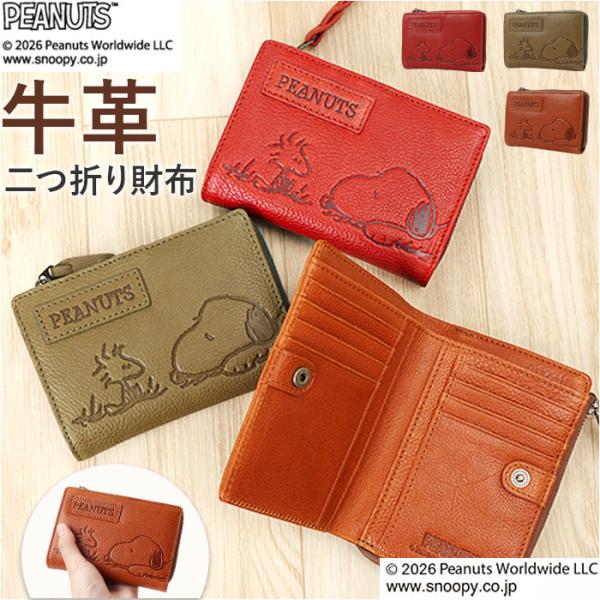 スヌーピー 財布 二つ折り 通販 SNOOPY 73055 レザー 本革 牛革 二つ折り財布 2つ折...