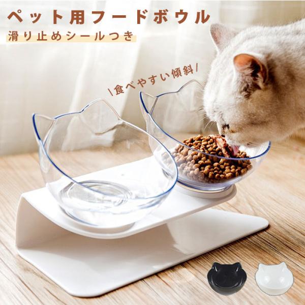 ペット 食器台 ダブル 通販 フードボウル 犬 猫 フードボール 食事台 食器 フードボウルスタンド...