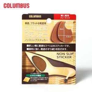 シューズ すべり止め レディースシューズ コロンブス COLUMBUS 通販/正規品 おすすめ レディース 定番 メンズ 黒 婦人用 紳士用 ベージュ｜backyard