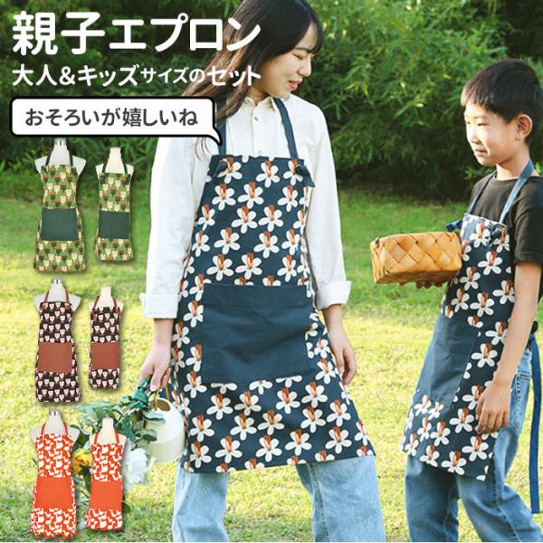 エプロン おしゃれ 通販 ナチュラル 安く て かわいい 親子 ペアルック レディース ショート丈 ...
