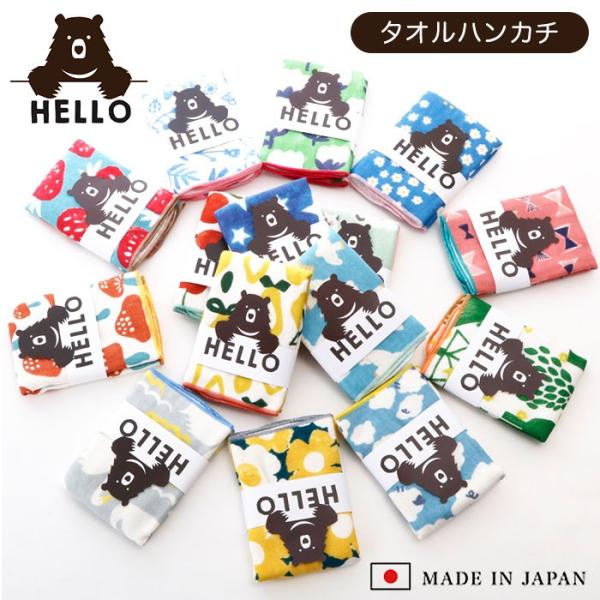 タオルハンカチ キッズ 通販 おしぼりタオル ハンカチ ギフト ブランド ハローベア プチギフト お...