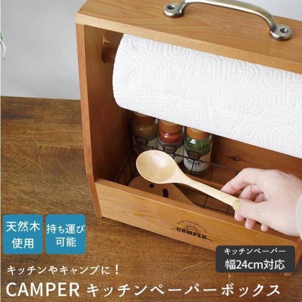 スパイスボックス キャンプ キッチンペーパーホルダー おしゃれスパイスボックス 調味料ラック 木製 ...