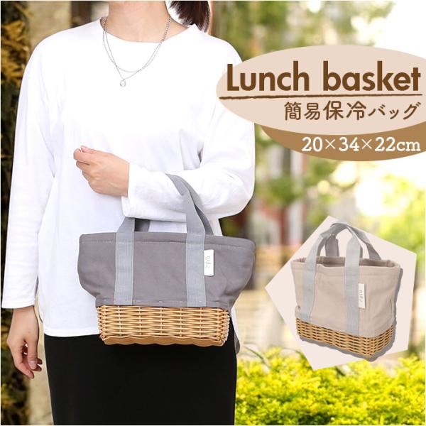 ランチバッグ NIDO ランチバッグ 保冷 通販 ランチバスケット ランチバック カゴ付きバッグ カ...