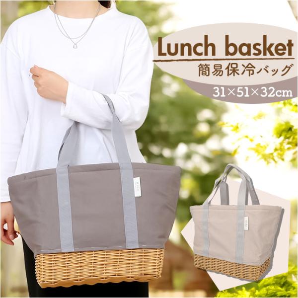 クーラーバスケット NIDO クーラーバスケット 通販 ランチバッグ ランチバック カゴ付きバッグ ...