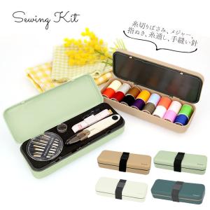 裁縫セット 大人向け 通販 おしゃれ ソーイングセット