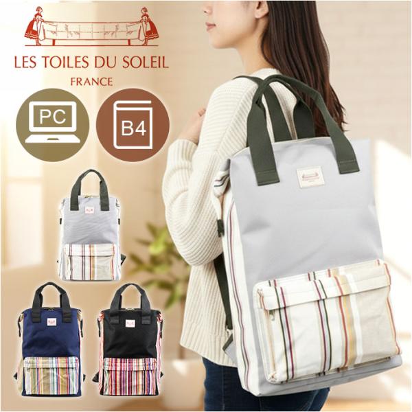 リュック Les Toiles Du Soleil リュック L 通販 リュックサック デイパック ...