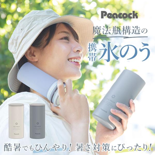 ピーコック 氷嚢 ABB-L30 通販 peacock アイスパック 氷のう アイスバッグ ひょうの...