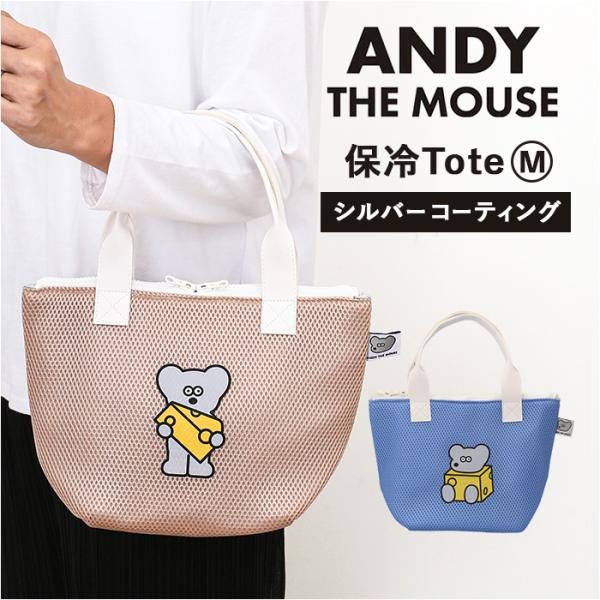 ネズミのandy バッグ 通販 保冷バッグ ランチバッグ 保冷バック ランチトート お弁当袋 保冷ト...