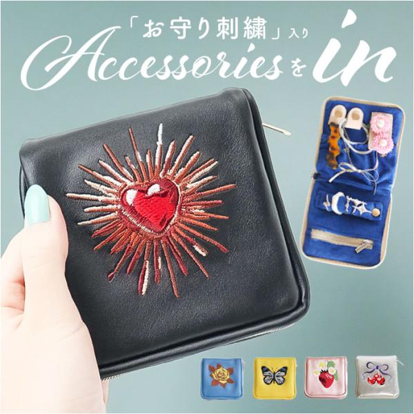 アクセサリーポーチ 小さめ 通販 アクセサリーケース ジュエリーポーチ ポーチ 持ち運び 収納 ジュ...
