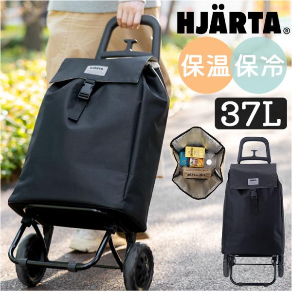 ショッピングキャリー カート 通販 HJARTA ヤッタ キャリーカート 買い物 ショッピングカート...