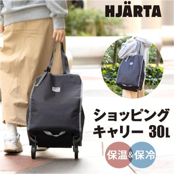 ショッピングキャリー カート 通販 HJARTA ヤッタ キャリーカート 買い物 ショッピングカート...