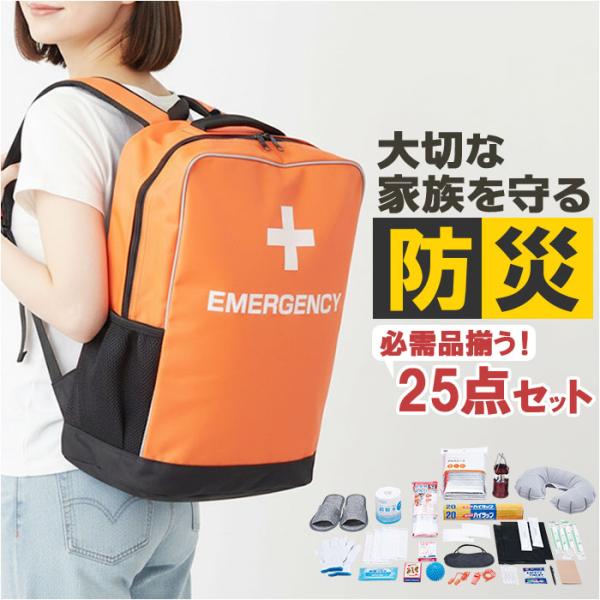 防災リュックサック 25点セット 非常用 通販 防災バッグ 避難グッズ 防災用品 給水バッグ 防災バ...