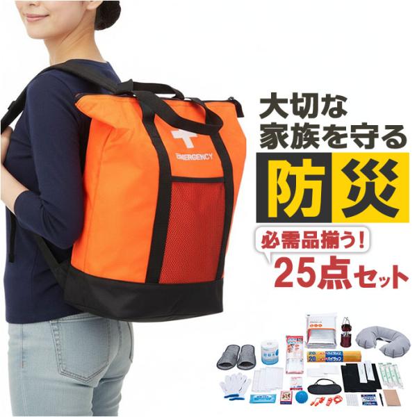 防災リュックサック 25点セット 通販 防災バッグ 地震対策 非常用防災リュック トートバッグ 避難...