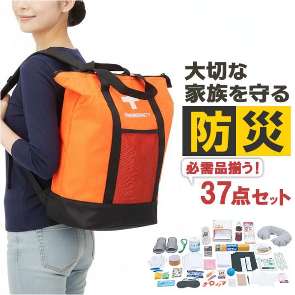 非常用防災リュック 37点セット 通販 防災バッグ 保冷温リュック 防災リュック トートバッグ 防災...