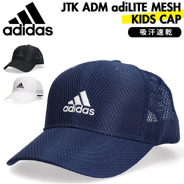 帽子 キッズ 男の子 アディダス 通販 adidas キャップ メッシュ 子供 子ども 夏 春 家族...