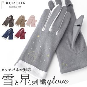 手袋 刺繍 ワッペン スマホ レディース ニット グローブ フリーサイズ