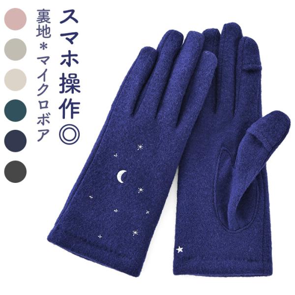 クロダ 手袋 レディース 通販 グローブ 手ぶくろ 暖かい かわいい 刺繍 スマートフォン対応 スマ...