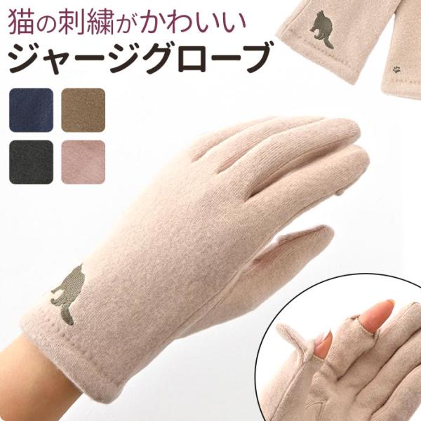 クロダ 手袋 レディース 通販 グローブ 手ぶくろ 暖かい かわいい ねこ スマートフォン対応 スマ...