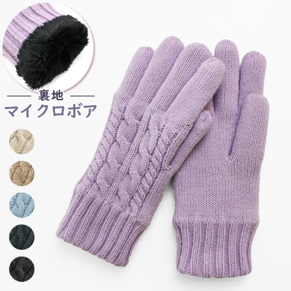 クロダ 手袋 レディース 通販 グローブ 手ぶくろ 暖かい かわいい 可愛い 通勤 通学 ケーブルニ...