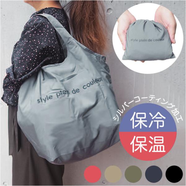 アットファースト At First アットファースト エコバッグ ショッピングバッグ 保冷 通販 保...