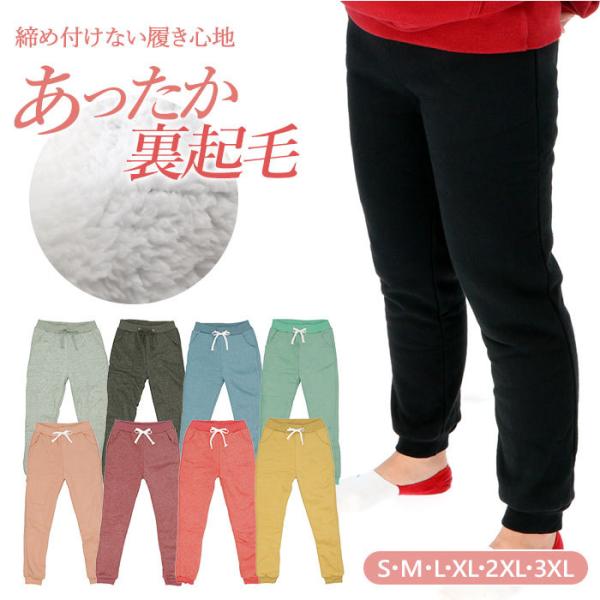 スウェットパンツ レディース 冬 通販 おしゃれ 裏起毛 大人可愛い かわいい 部屋着 ジョガーパン...