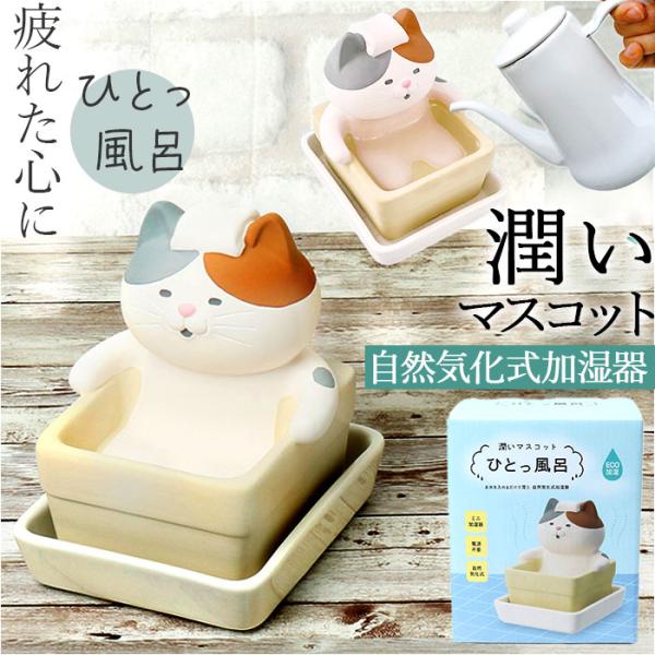 加湿器 陶器 通販 気化式 50ml 受け皿付き 卓上 アニマル 動物 置物 置き物 オブジェ 加湿...