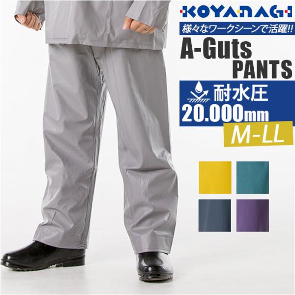 エースガッツ パンツ 通販 水産 合羽 エースガッツパンツ 作業着 ズボン カッパ 雨合羽 レインパ...
