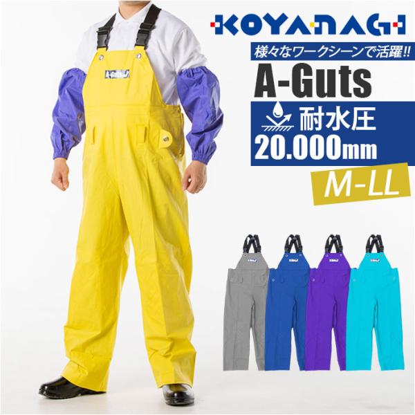 エースガッツ サロペット 通販 水産 合羽 エースガッツサロペット 作業着 ズボン カッパ 雨合羽 ...