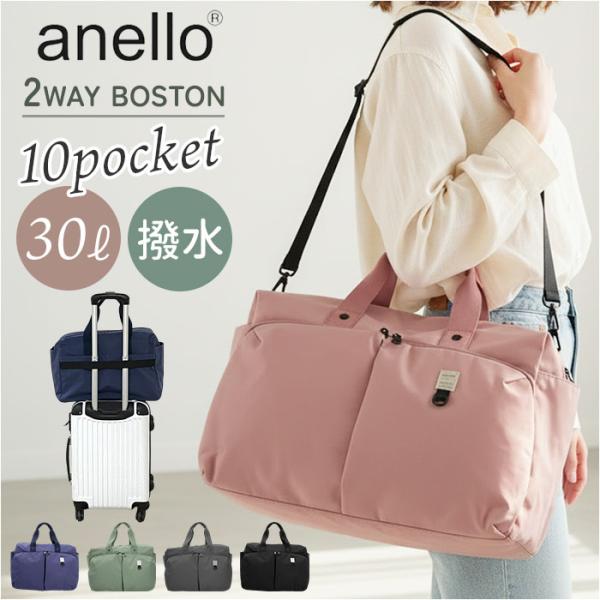 アネロ ボストンバッグ anello AGB5002 通販 ボストンバック 旅行バッグ ショルダーバ...