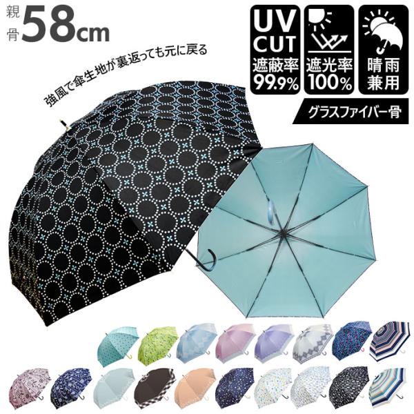 傘 レディース 晴雨兼用 通販 長傘 耐風 おしゃれ ジャンプ 耐風傘 58cm ワンタッチ グラス...