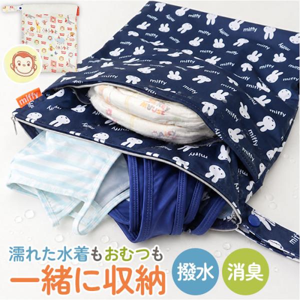 おむつポーチ 消臭 通販 オムツポーチ 撥水 おむつ入れ ベビー 赤ちゃん シューズ入れ 上履き袋 ...