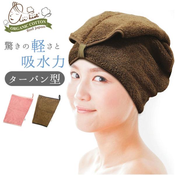 エアーかおる ターバン 通販 ヘアターバン 洗顔 お風呂上がり へアーリスト Hair List 浅...