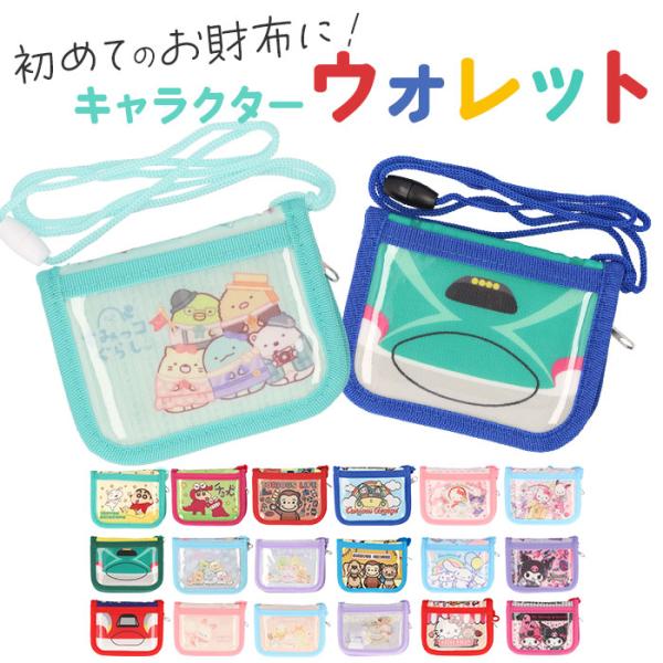 財布 キッズ 通販 キッズウォレット コインケース 紐付き 男の子 女の子 ショルダー 幼稚園 保育...