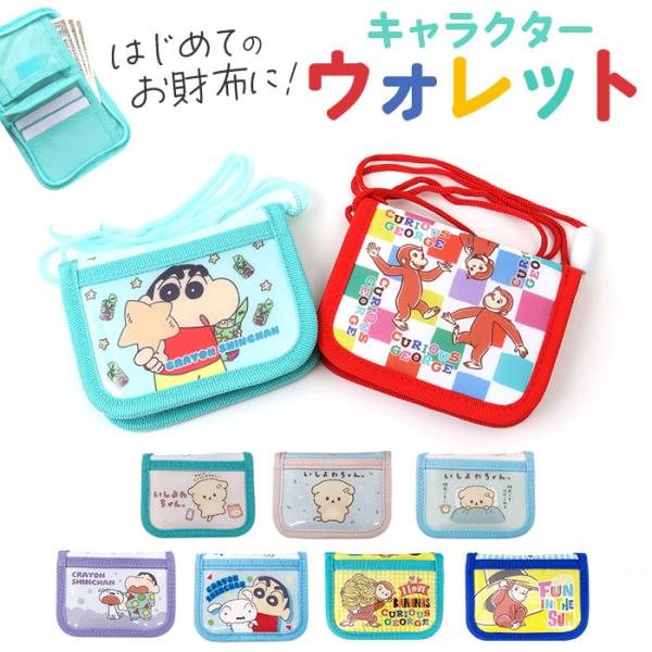 ウォレット キャラクター キッズ 通販 お財布 財布 サイフ さいふ コインケース 二つ折り 二つ折...
