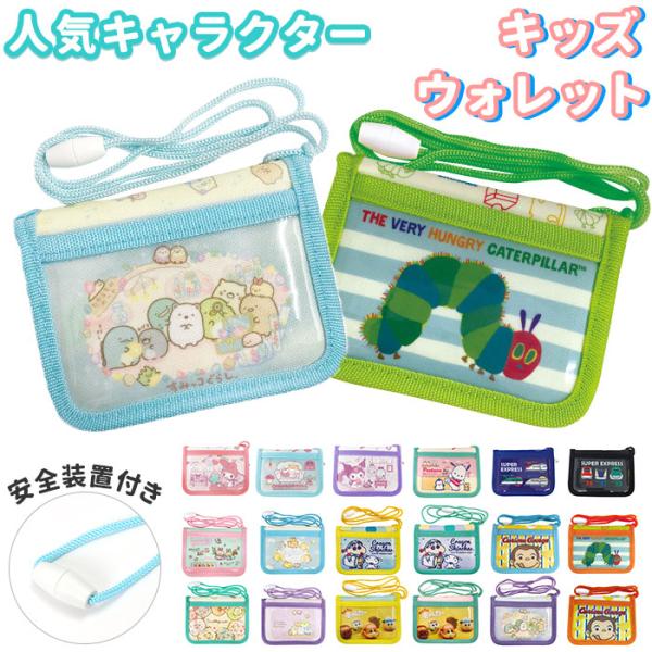 財布 キッズ 通販 女の子 男の子 ウォレット ショルダー 小学生 幼稚園 保育園 子供 お財布 二...