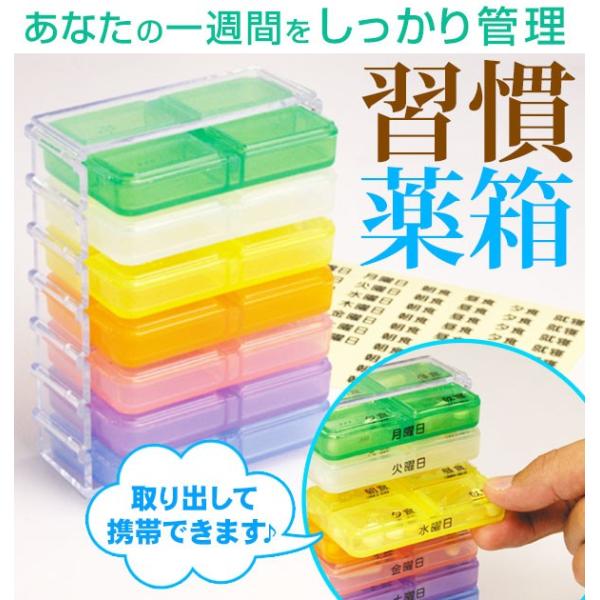 習慣薬箱 薬箱 アルファックス 通販 おしゃれ 習慣 携帯 管理 ピルケース ケース 引き出し 引出...
