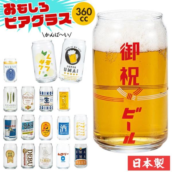 グラス 缶型 おもしろ 通販 ビアグラス ビールグラス ビール ガラス コップ 缶型グラス 面白い ...