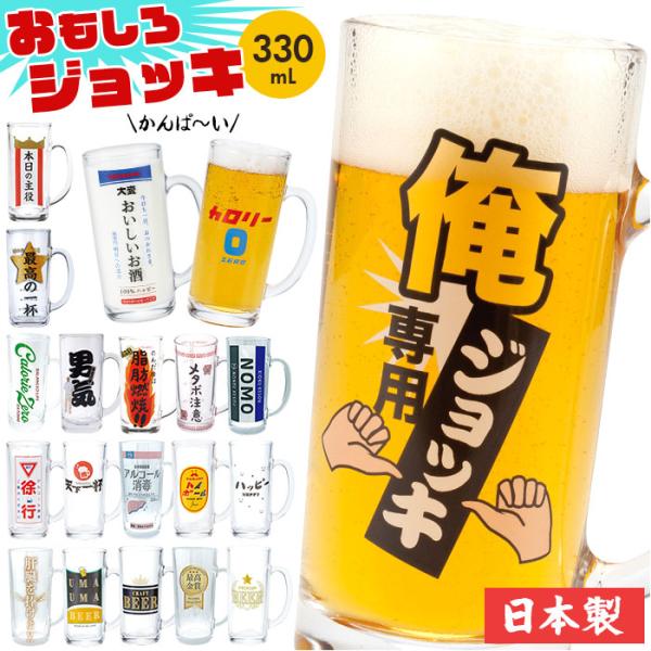 おもしろ ジョッキ 日本製 通販 ジョッキグラス ビールジョッキ ガラスジョッキ おもしろ食器 ビア...