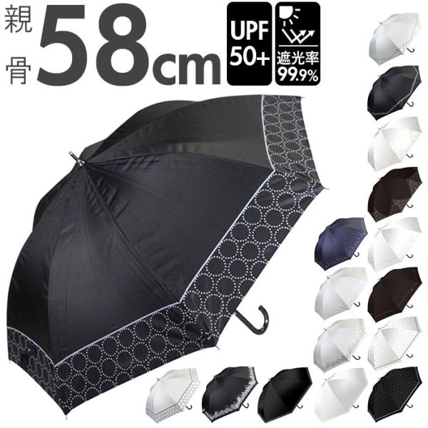 日傘 通販日傘 レディース 長傘 大きい 晴雨兼用日傘 晴雨兼用傘 58cm 雨傘 傘 ジャンプ傘 ...