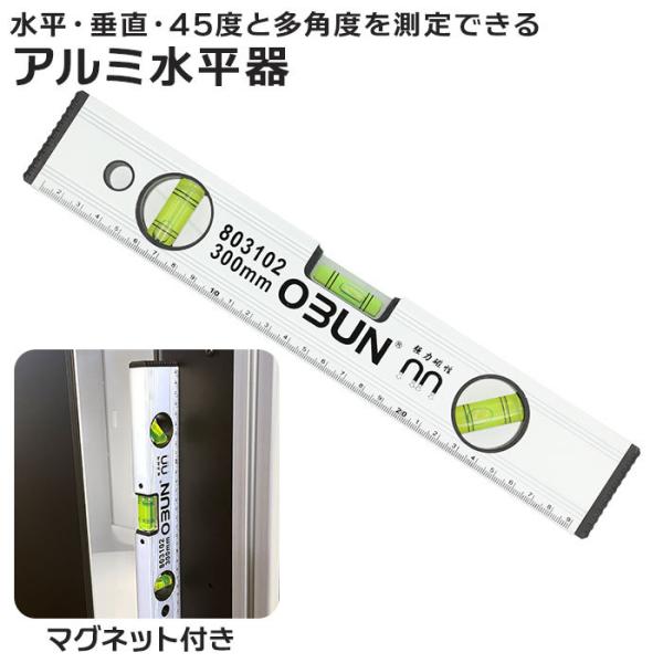水平器 通販水平器 マグネット アルミ水平器 メジャー 測定工具 傾斜計 測定器 水準器 ノギス 角...