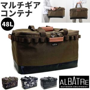 アルバートル 通販アルバートル マルチギアコンテナ 48L albatre AL-OB101 コンテナ 収納ボックス ギアコンテナ 折りたたみ ソフトコンテナ アルバートル