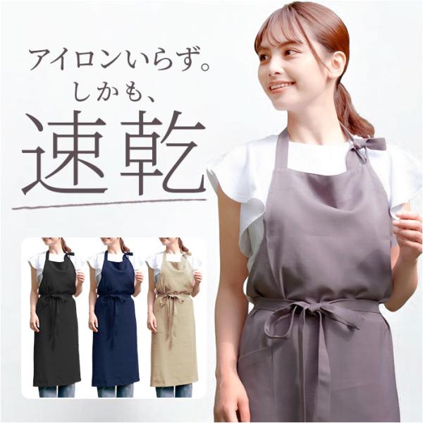 エプロン おしゃれ ロング丈 通販 ロングエプロン 前結び レディース 速乾 シワになりにくい シン...