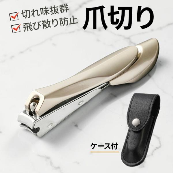 高級ステンレス爪切り 通販 爪切り つめきり ネイルクリッパー 手足用 飛び散り防止 爪キャッチャー...