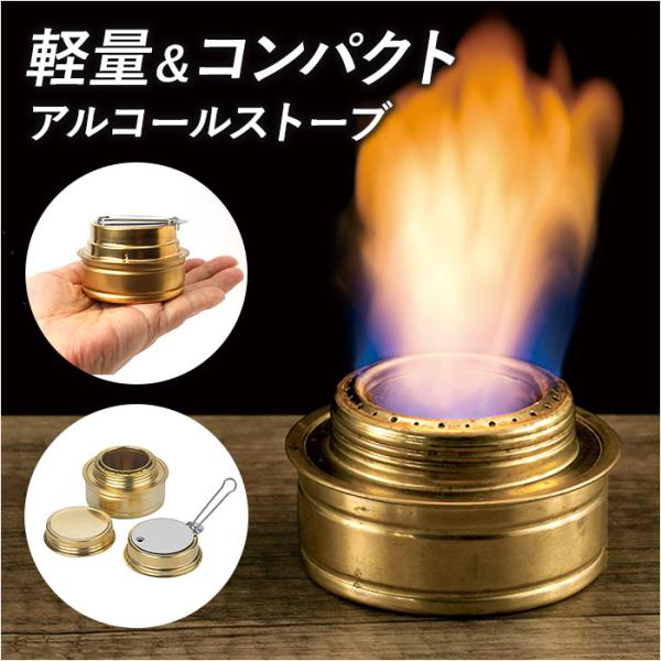 アルコールストーブ 通販アルコールストーブ エタノール暖炉 卓上 メタノール ストーブ ミニ 暖炉 ...