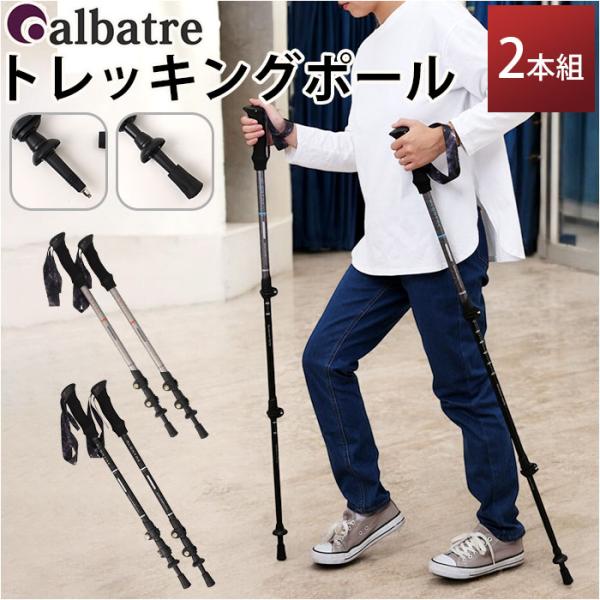 トレッキングポール 登山 伸縮 通販 ストックポール トレッキング ストック ステッキ トレッキング...