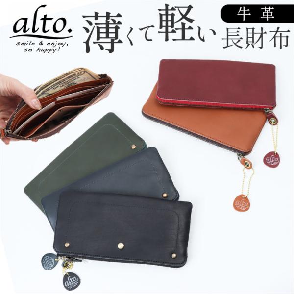 財布 alto 財布 アルト AMSW-0052 通販 日本製 長財布 長サイフ なが財布 小銭入れ...