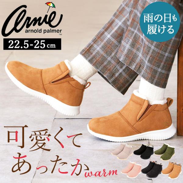 ムートンブーツ 通販ムートンブーツ レディース アーノルドパーマー AN7515 おしゃれ ブランド...