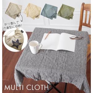 マルチカバー 正方形 通販 おしゃれ マルチクロス こたつ掛け 巾着型になる 収納 パッカブル コンパクト 折りたたみ 持ち運び テーブルクロス マルチカバー