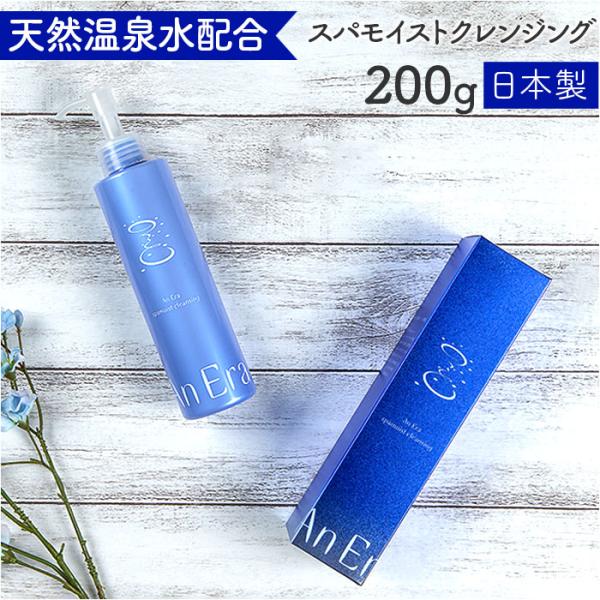 クレンジング 通販 An Era アンエラ 日本 200g ジェルクレンジング 天然ミネラル配合 メ...