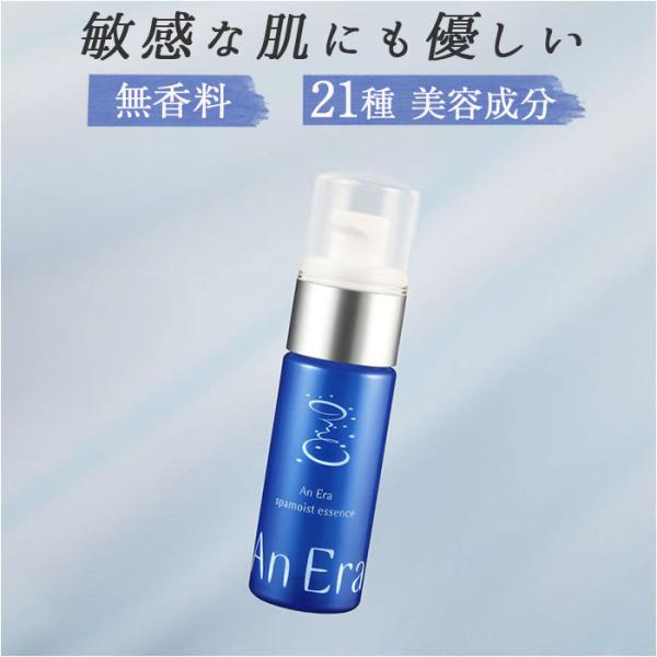 美容液 通販 An Era アンエラ 日本 30mL エッセンス べたつかない 保湿液 天然由来成分...